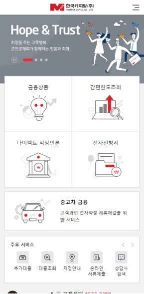 한국캐피탈 모바일 웹 인증 화면